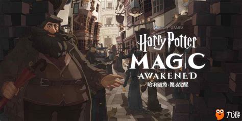 《哈利波特：魔法觉醒》玩法视频抢先预览_哈利波特魔法觉醒_九游手机游戏
