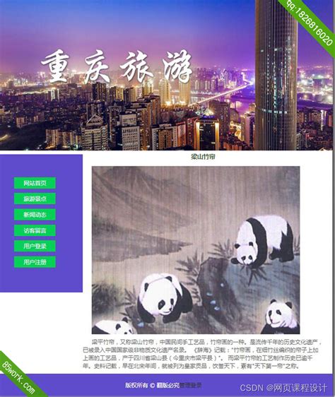重庆旅游网站设计_重庆旅游网站设计与实现-CSDN博客