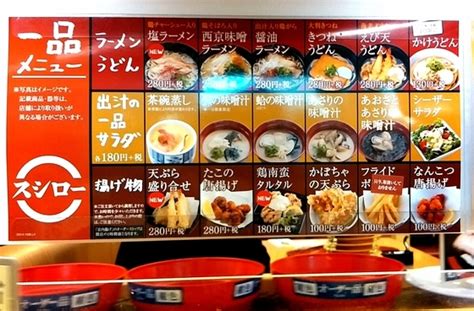 メニュー写真 : スシロー 宮崎大工店 - 宮崎/回転寿司 | 食べログ
