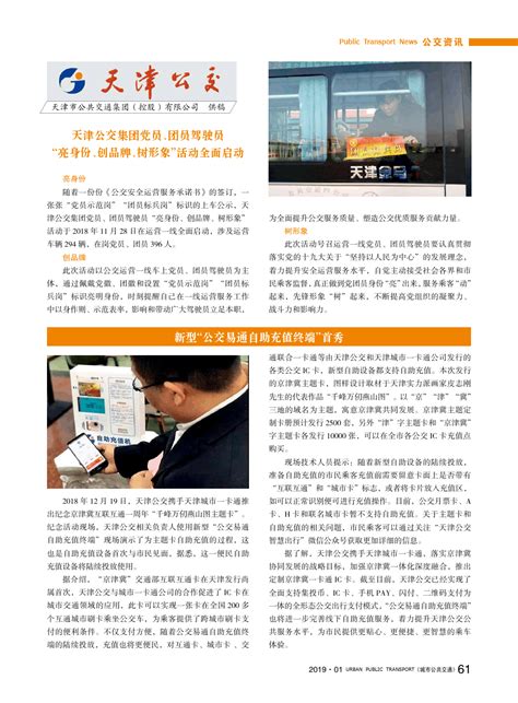 “服务评价”系统上线 滴滴与天津公交集团合作升级-太平洋电脑网