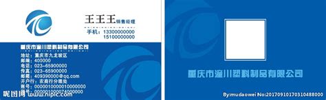 重庆市潼川塑料制品有限公司名片设计图__名片卡片_广告设计_设计图库_昵图网nipic.com