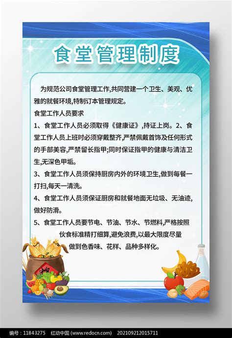 蓝色简约食堂管理制度海报图片下载_红动中国