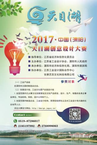2017中国（溧阳）天目湖创意设计大赛 - 设计在线
