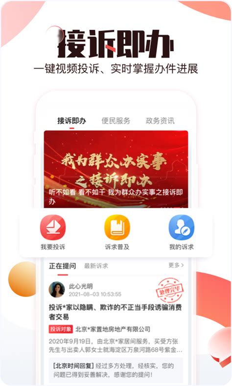 北京时间app下载安装-brtv北京时间客户端下载v9.1.6 安卓版-旋风软件园