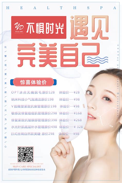 美容院店内美肤宣传海报_张佩钰-站酷ZCOOL