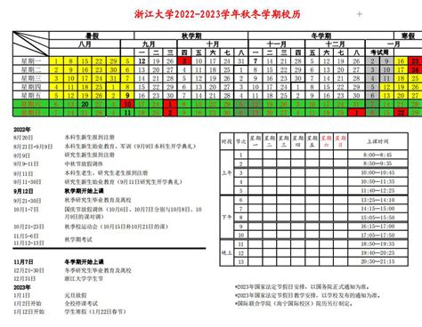 2023浙江大学寒假时间是几月几号 什么时候放寒假_有途教育