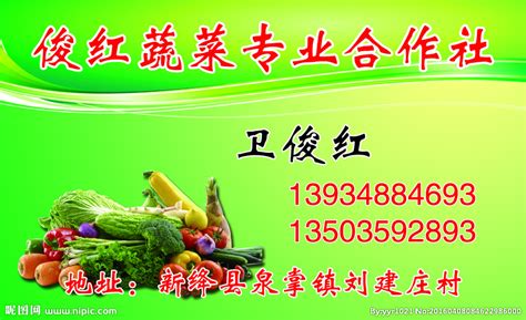 蔬菜合作社名片设计图__名片卡片_广告设计_设计图库_昵图网nipic.com