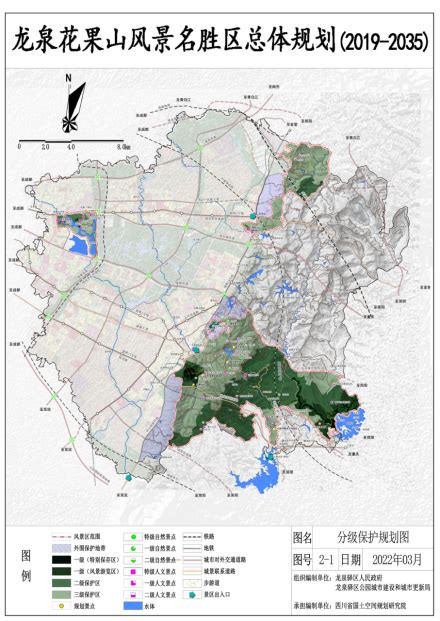 关于《龙泉花果山风景名胜区总体规划（2019-2035）》的公示