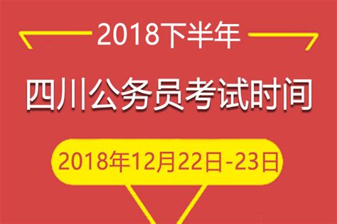 2022下半年四川公务员线上课程（9月21日开课）-四川人事网