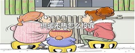 北京供暖时间11月15正式开始7号起试运行-北京供暖时间热线投诉电话公布