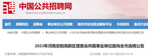 2023年河南安阳市龙安区公开招聘教师31名公告（6月29日起报名）