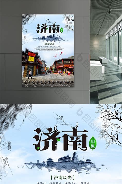 济南旅游模板-包图网