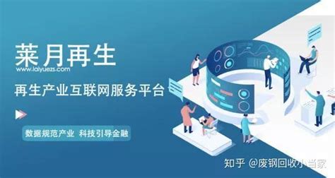 莱月再生将亮相“2020中国（黄石）工业互联网创新发展大会” - 知乎