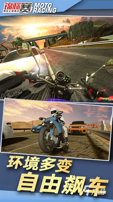 赛车摩托游戏手机版有哪些2022 赛车摩托游戏榜单推荐_九游手机游戏