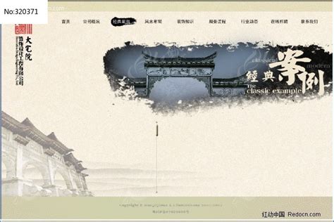 古典网页设计 经典案例页面图片下载_红动中国
