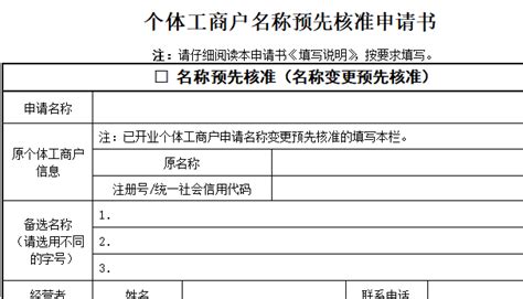 广州个体工商户名称核准表.doc_工商财税表格下载