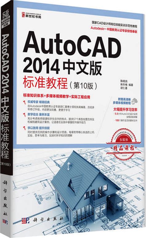 CAD | CAD教科书丨石家庄三维书屋文化传播有限公司丨三维书屋 | 思创书店