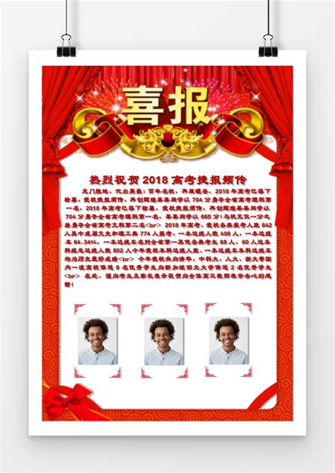 中国红简单风喜报喜讯海报Word模板下载_熊猫办公