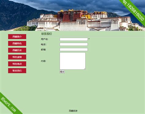 西藏旅游网页设计作业成品_学生网页设计制作作业_网页制作作业成品_网页设计作业_计算机毕业设计_php作业_asp作业_网页模板_帮我作业网
