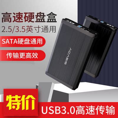 USB3.0硬盘盒