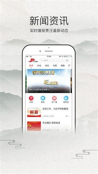山水贾汪app下载-山水贾汪官方版下载v1.7 安卓版-旋风软件园