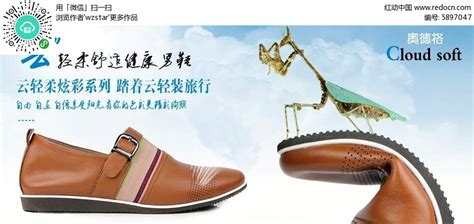 超软皮鞋网站bannerPSD素材免费下载_红动中国