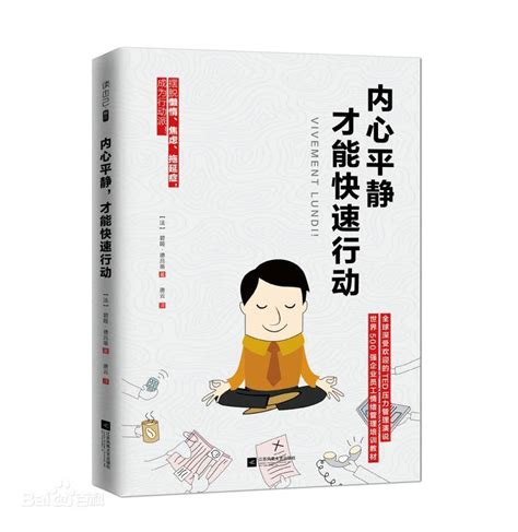 书籍推荐丨《内心平静，才能快速行动》-搜狐大视野-搜狐新闻