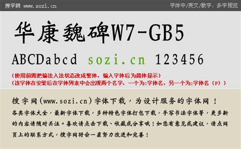 华康POP3体-GB5下载_华康字体_中文字体_搜字网