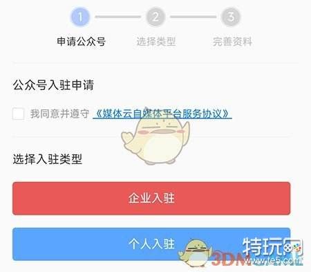 《广昌融媒》入驻申请公众号方法_特玩网