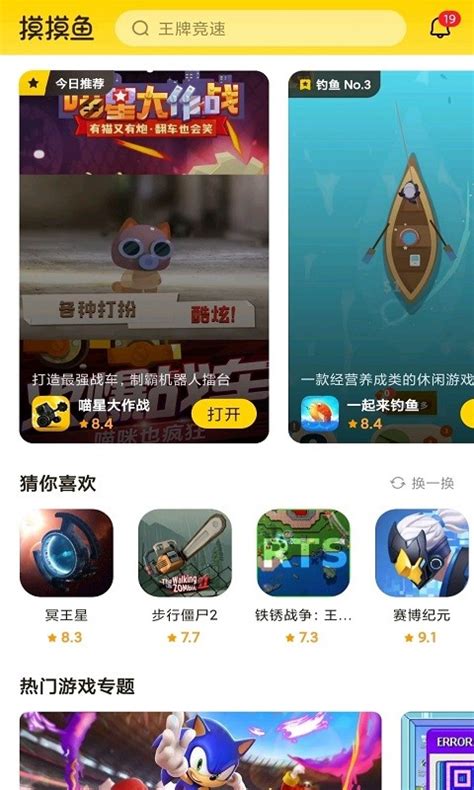 摸摸鱼下载安卓最新版_手机app官方版免费安装下载_豌豆荚