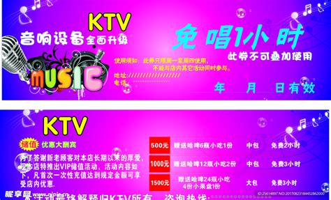 夜场KTV优惠宣传单设计图__DM宣传单_广告设计_设计图库_昵图网nipic.com