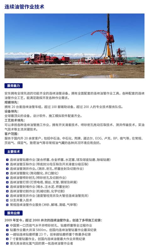 中国首套3.5寸大管径连续油管作业橇组在南海油田成功应用-国际能源网能源资讯中心