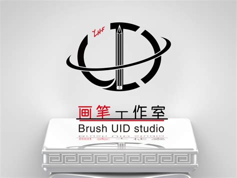 UID 画笔工作室-logo_燕兵-站酷ZCOOL