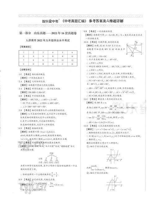 四川省乐山市市中学区重点名校2022-2023学年中考数学全真模拟试卷含解析-教习网|试卷下载