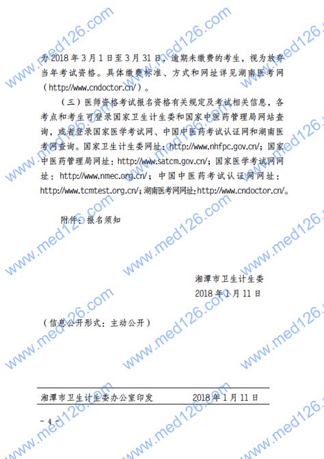 湘潭市卫计委2018年执业医师资格考试报名及审核安排