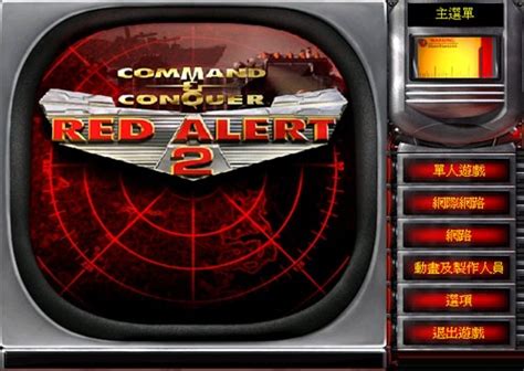 红警2共和国之辉纯净版下载-红色警戒2原版纯净版安装包下载v1.006 免安装版-极限软件园