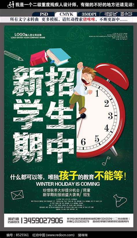 学校招生宣传海报设计_红动网