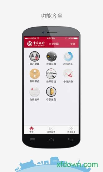中国银行企业网银app下载-中国银行企业网银下载v1.0 安卓版-旋风软件园