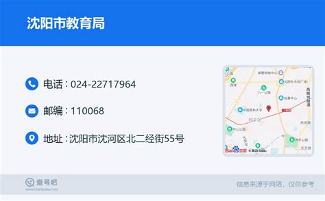 ☎️沈阳市教育局：024-22717964 | 查号吧 📞