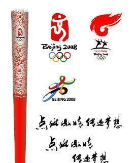2008奥运火炬AI素材免费下载_红动中国