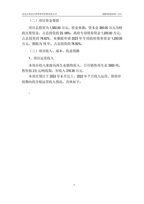 赵县经济开发区东区基础设施配套项目财务评价报告_文库-报告厅