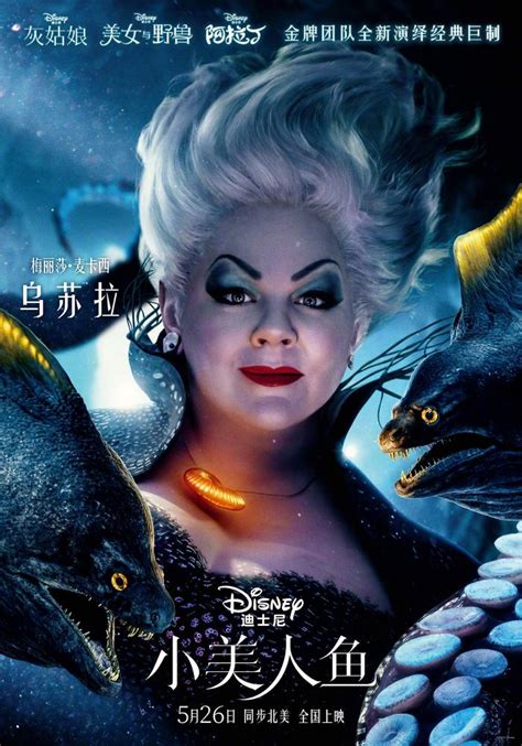 迪士尼真人版《小美人鱼》曝光新海报