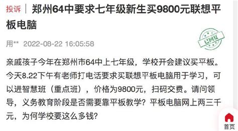 蚌埠一中学要求学生花5800元买平板是怎么回事 你有被学校强制购买的经历吗 _八宝网