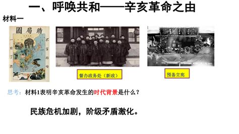 辛亥革命高中历史课件PPT中国历史说课PPT课件-PPT模板-图创网