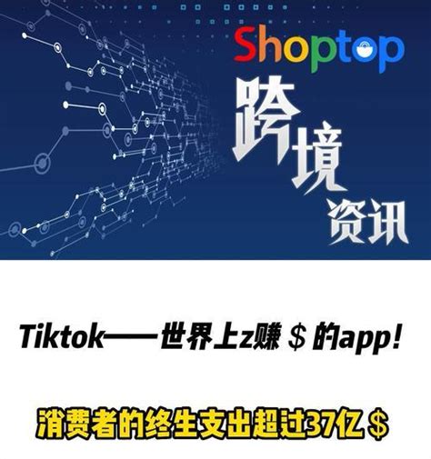 2023TikTok跨境电商官方综合运营手册 - 电商运营 - 侠说·报告来了