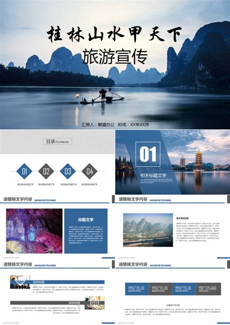 桂林山水甲天下旅游画册旅游宣传PPT模板下载_熊猫办公