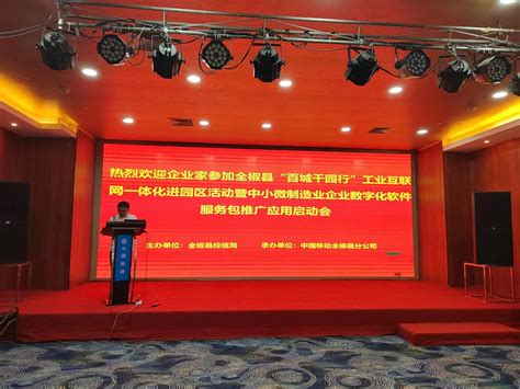 全椒县举办“百城千园行”工业互联网一体化进园区活动_滁州市经济和信息化局
