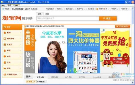 淘宝排行榜工具 [TaobaoTools] 软件界面预览_多特软件站