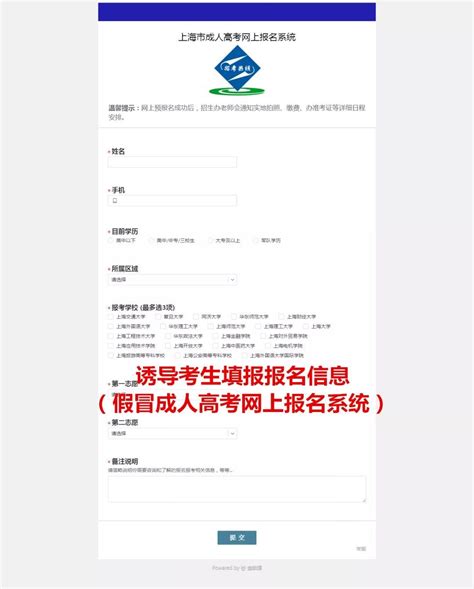 上海公安机关成功破获一起假冒“上海招考热线” 网站非法获取公民信息案