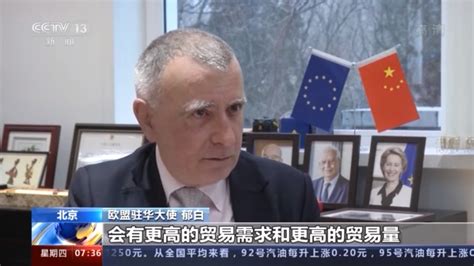 中国商务部：中欧应共同努力推动中欧投资协定签署生效 - 2022年12月1日, 俄罗斯卫星通讯社